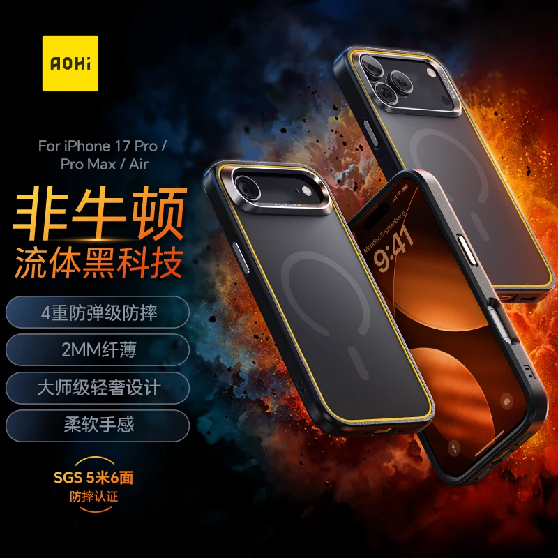 【17必备】Aohi奥海非牛顿防弹级手机壳适用苹果iPhone17ProMax防摔