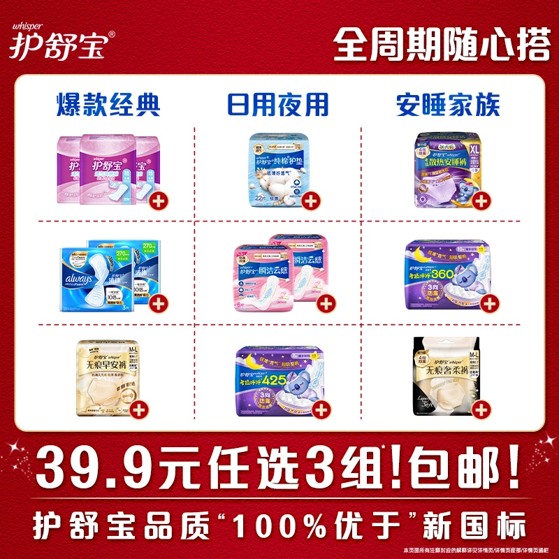 【任选3组】护舒宝液体卫生巾安睡裤日用夜用超薄迷你护垫正品