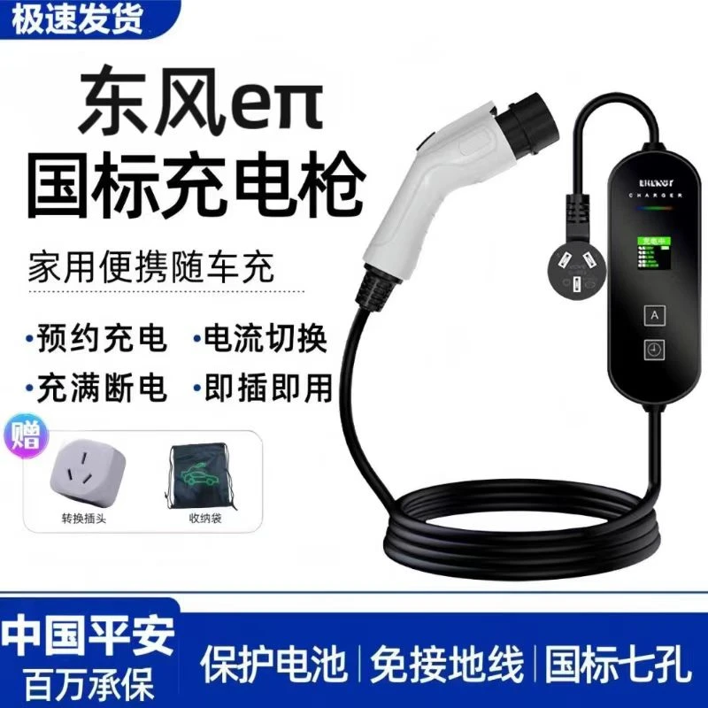 东风奕派007原厂7KW充电枪新能源电动汽车220V国标通用原车充电桩
