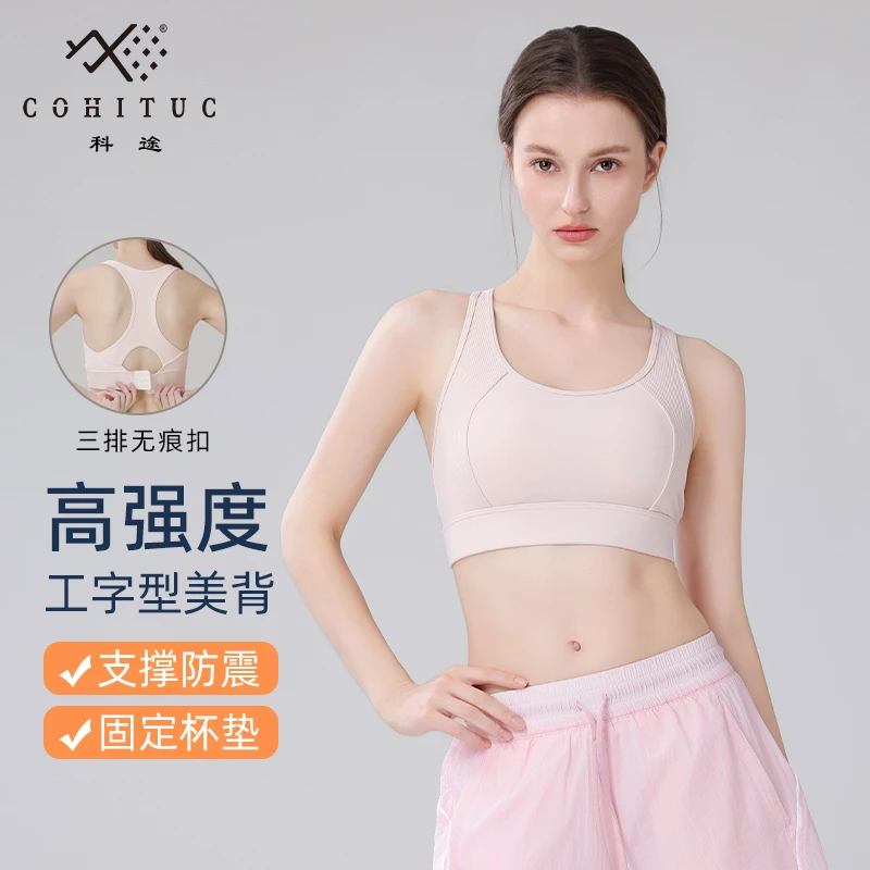 COHITUC/科途高强度工字型美背自带胸垫三排扣背心可外穿1045