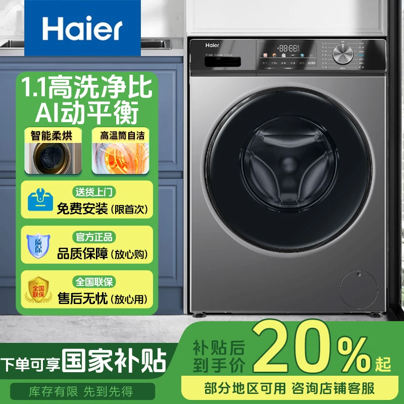 【国补20%】Haier/海尔EG100HMAX29S滚筒洗烘10公斤洗烘一体机