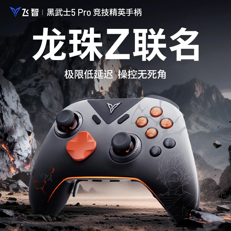 【龙珠Z联名】黑武士5Pro龙珠Z联名限量款 竞技低延迟 微动扳机