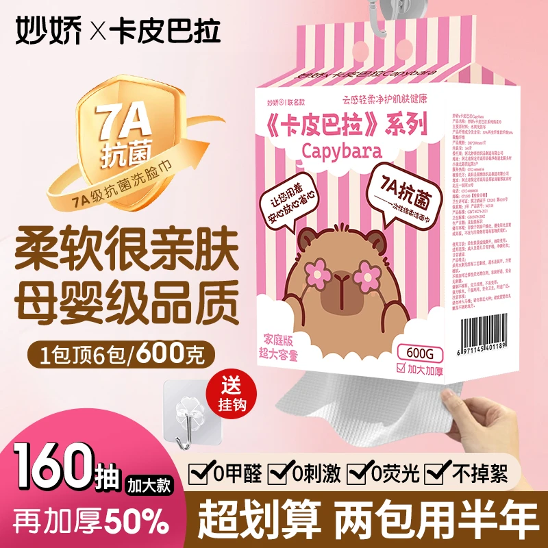 7A级抗菌新款正版卡皮巴拉洗脸巾一次性加厚大洁面绵柔巾母婴亲肤