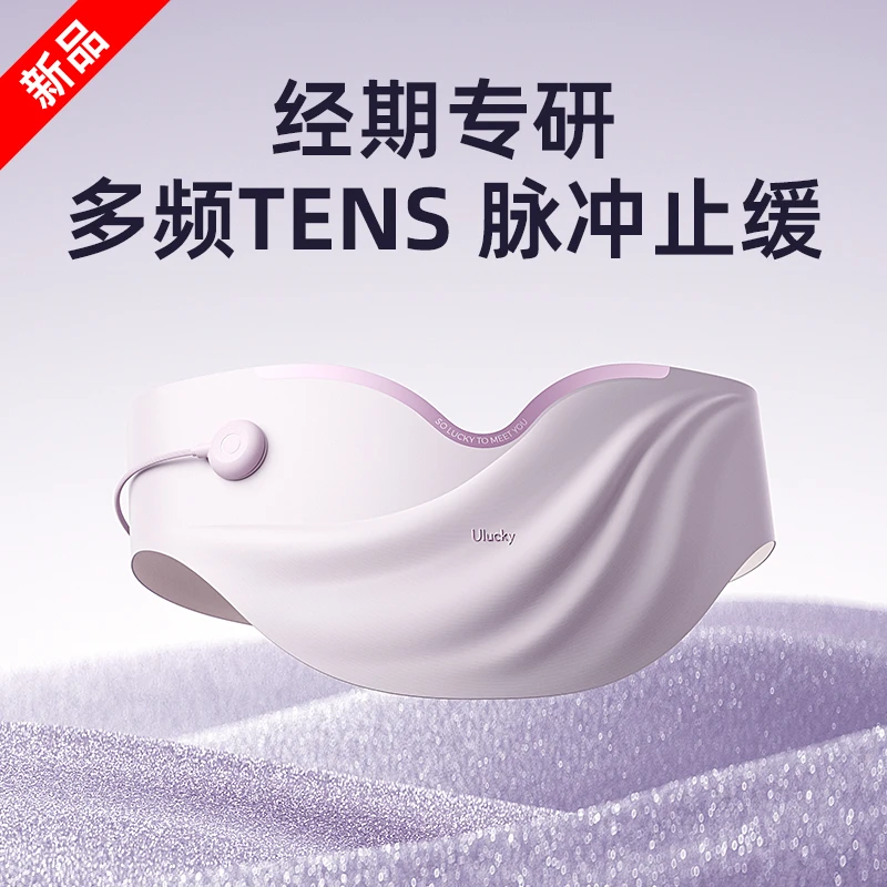 新品【ULucky安宫仪】暖腹腰带TENS脉冲女生用大姨妈神器按摩仪暖宫