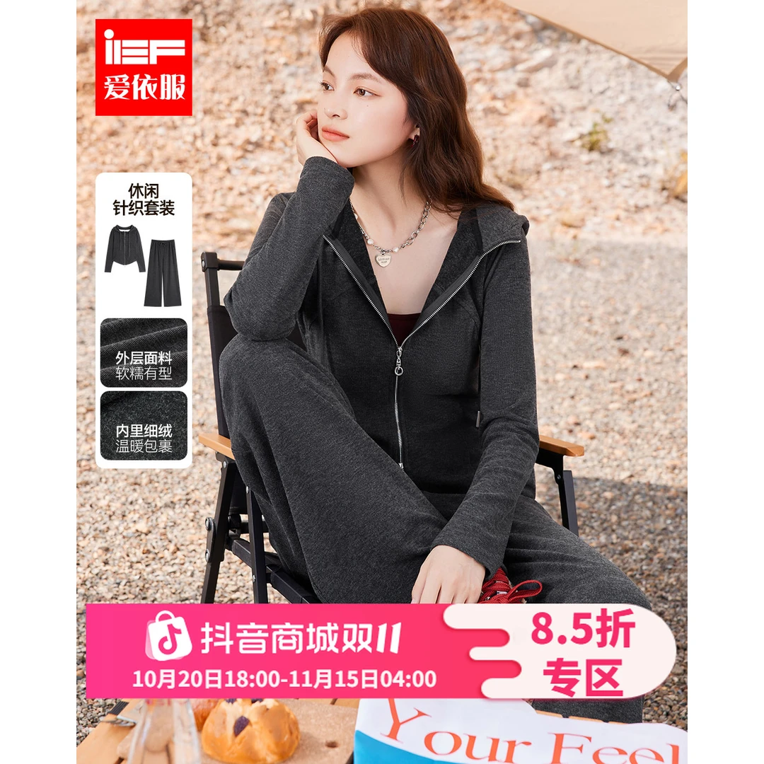 IEF/爱依服一整套穿搭2025秋冬新款简约休闲运动风通勤上下套裤