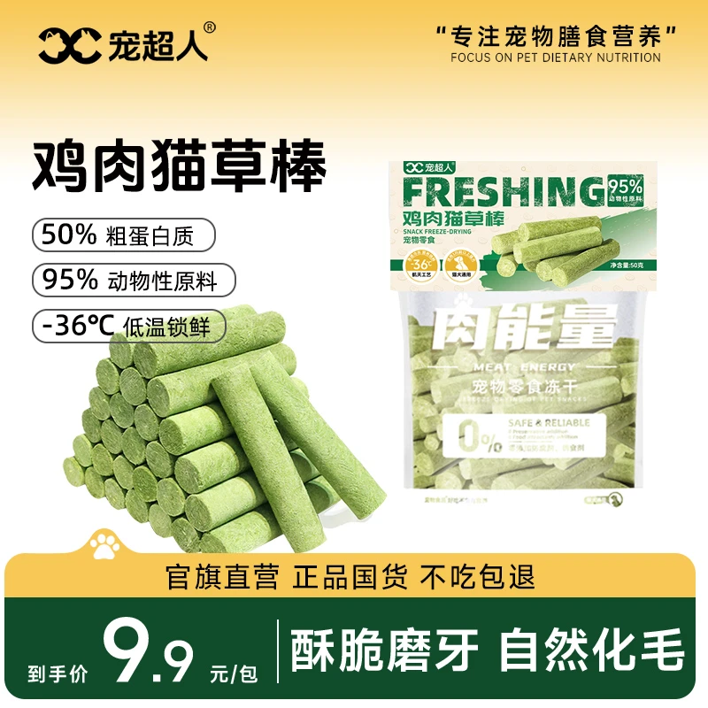 宠超人猫狗零食冻干猫草棒猫零食磨牙排毛猫草粒营养猫草片磨牙棒