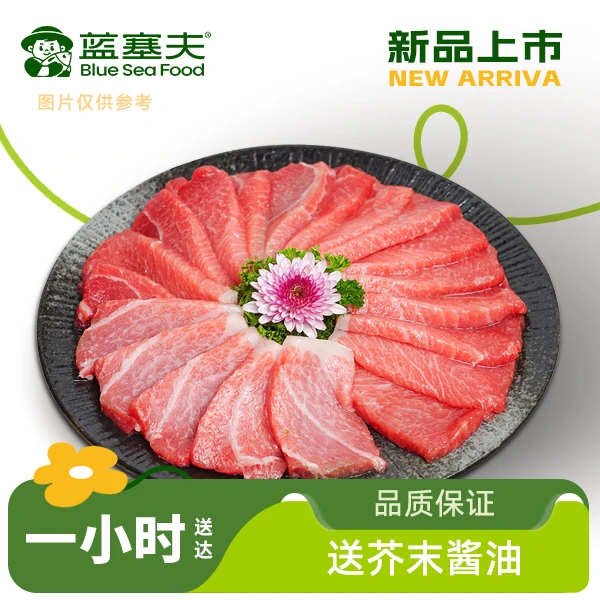 【蓝鳍】金枪鱼【大腹】