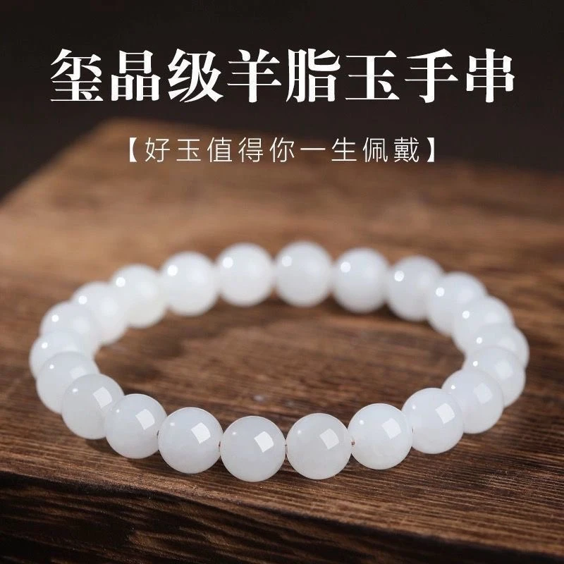 新疆和田白玉手链