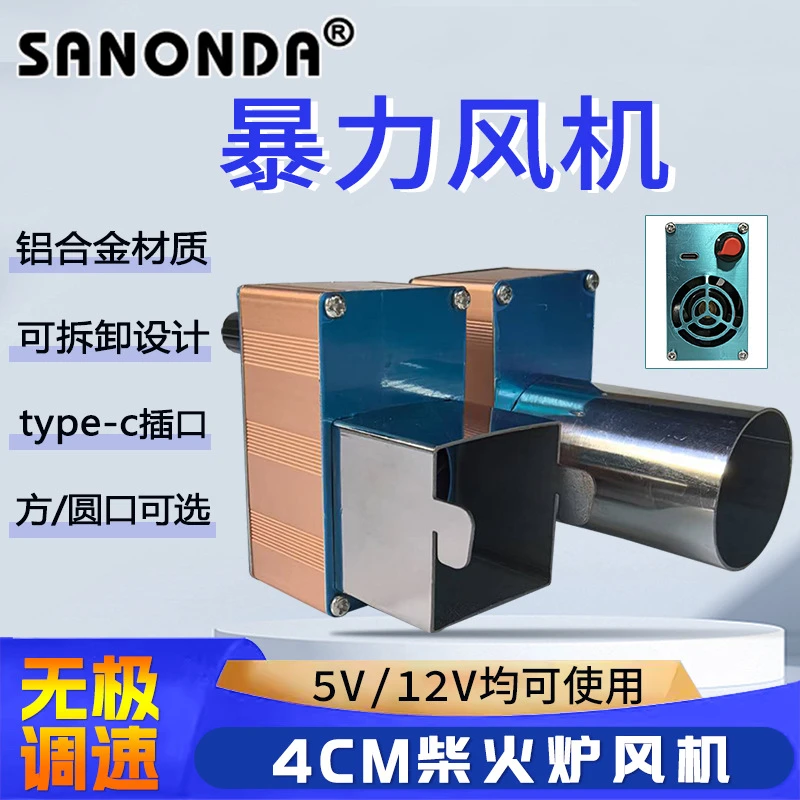 usb烧烤 柴火炉 单风机暴力柴火灶 气化炉 5v充电宝 小型无刷风扇