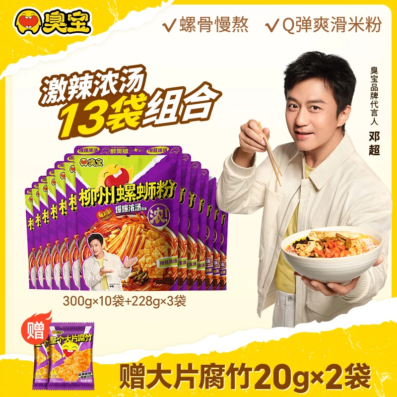 臭宝柳州螺蛳粉广西浓汤醇爽方便夜宵速食懒人宿舍必备米粉13袋A