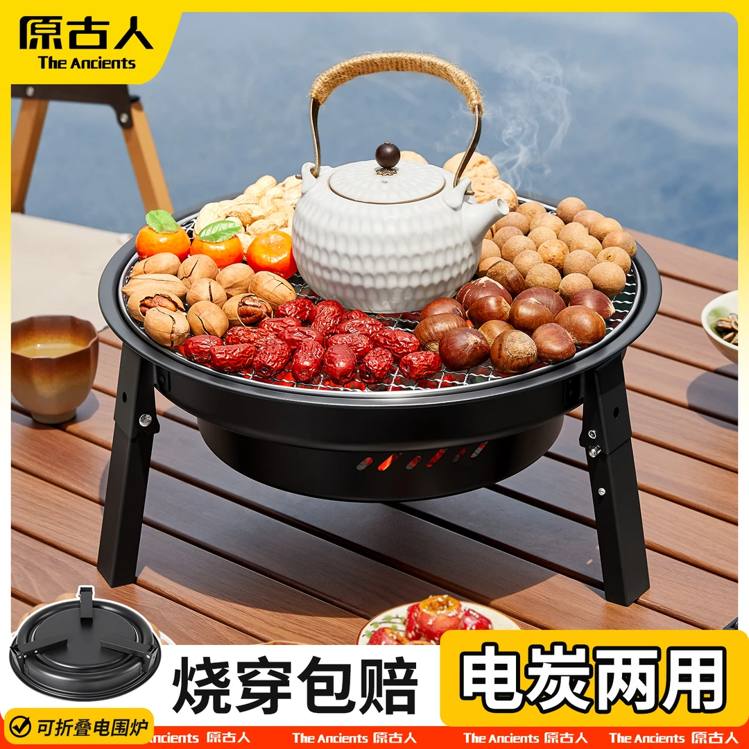 围炉煮茶电碳两用炉烤火炉烧烤木炭家用户外2025新款器具全套套装