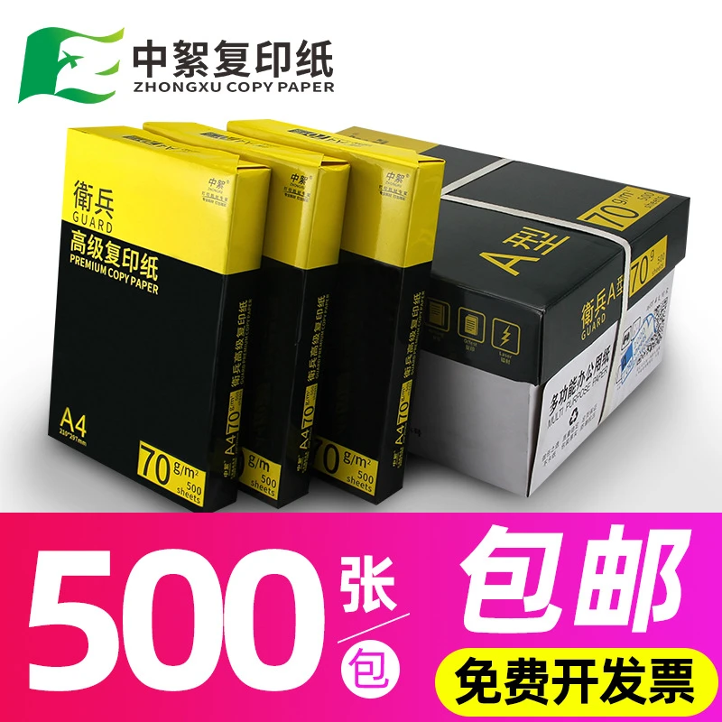 500张a4纸加固包装70克80g打印复印纸考研草稿纸办公用纸包邮