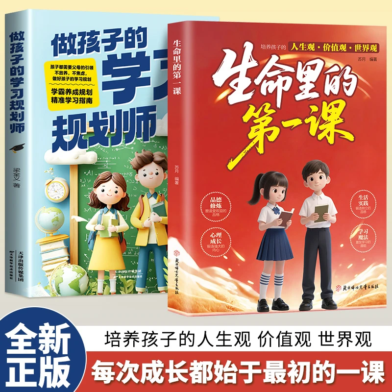 生命里的第一课 培养孩子的人生观价值观 指引人生方向培养思维