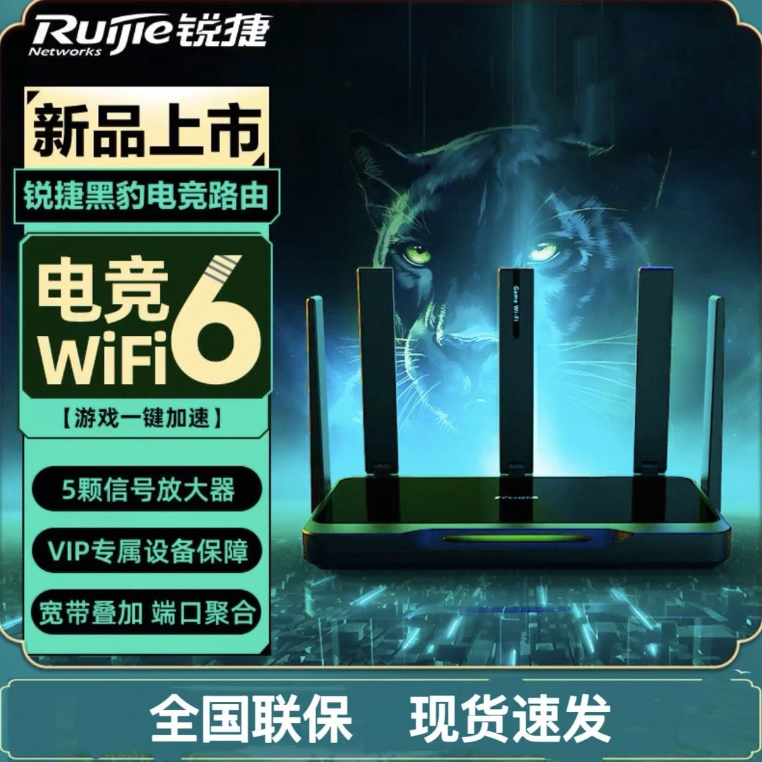 锐捷黑豹wifi6路由器X30EPro双wan宽带叠加高速3000M电竞游戏加速