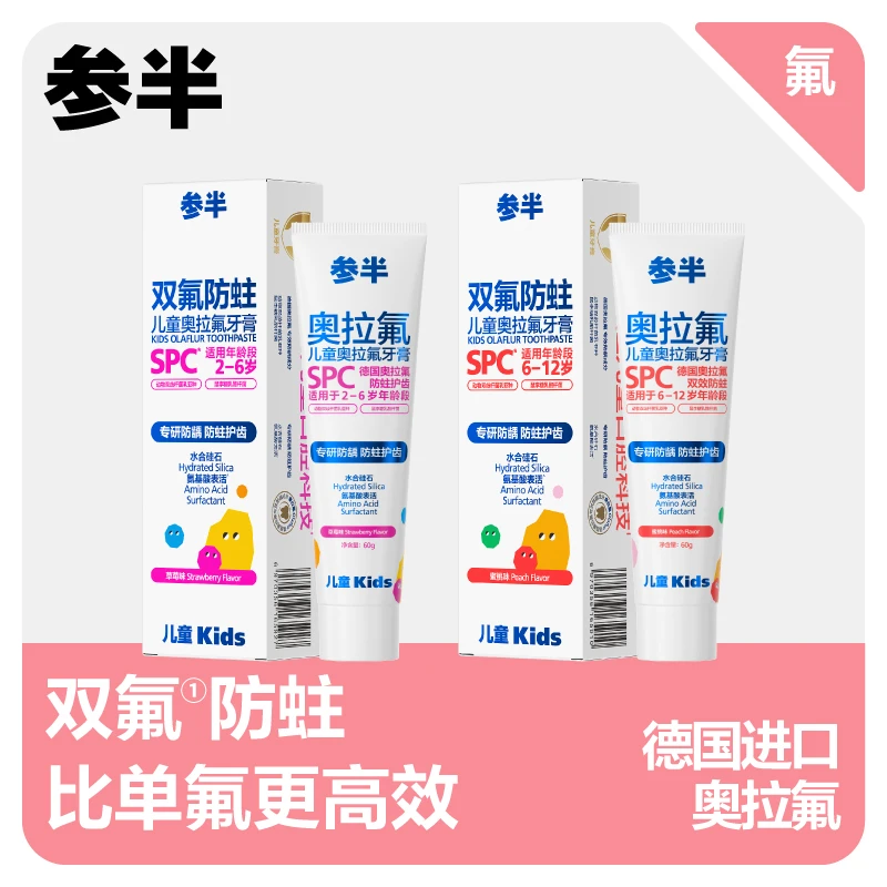 参半益生菌儿童奥拉氟含氟牙膏婴幼儿乳牙防蛀牙膏温和牙膏含氟