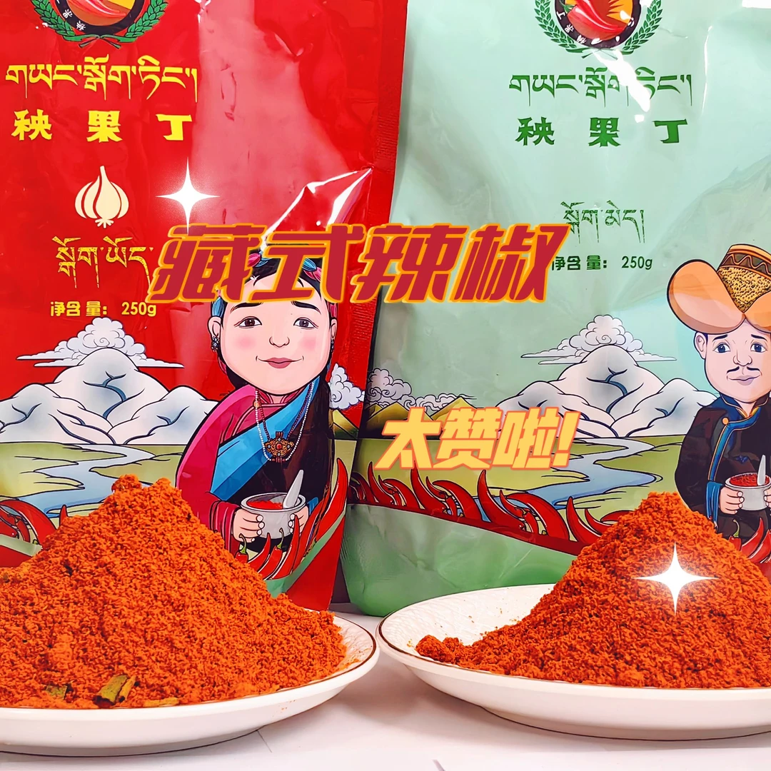 秧果丁藏式辣椒粉（2袋）
