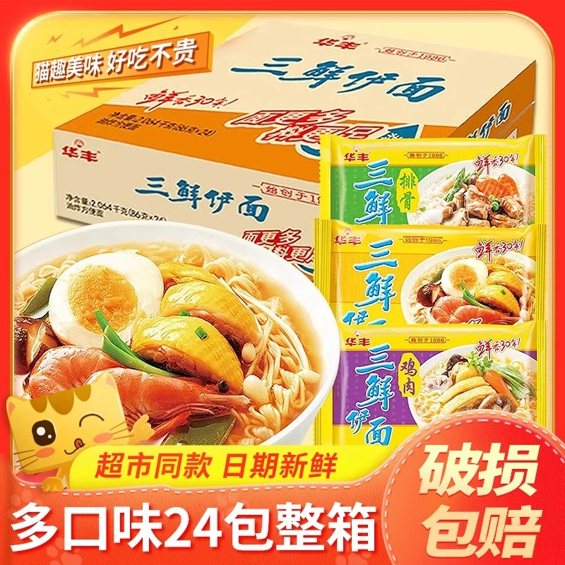 华丰三鲜伊面经典怀旧方便面上班族速食泡面整箱晚上必备充饥食品