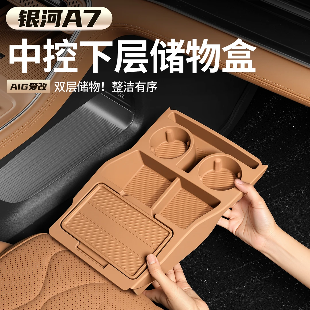 适用于吉利银河A7中控下储物盒汽车扶手箱收纳盒汽车内饰配件用品
