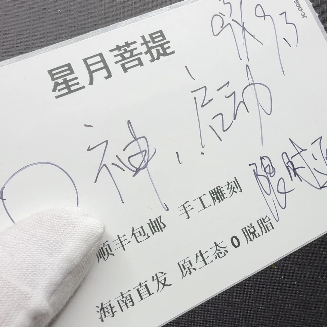 吊坠星月菩提○shen999