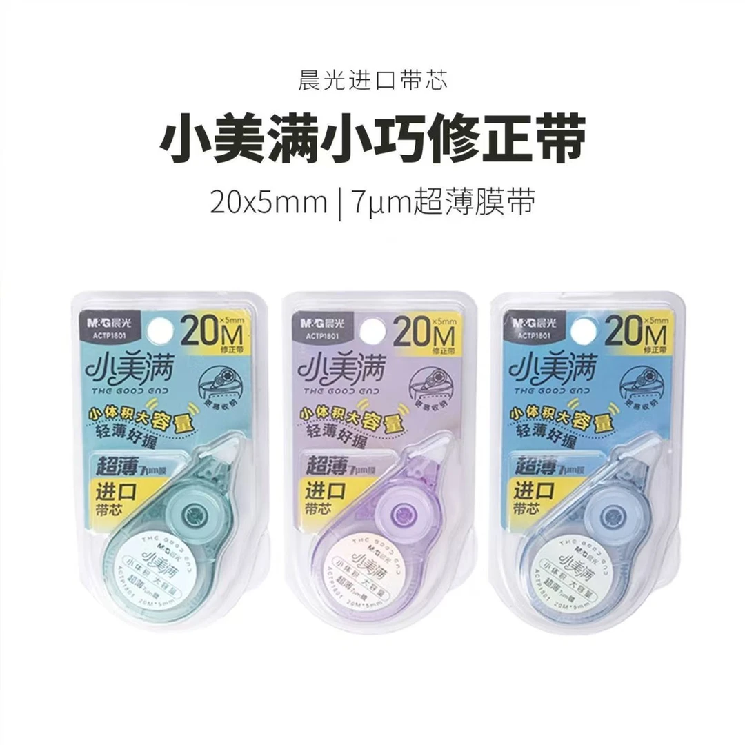 晨光小美满超薄修正带20米学生涂改错字专用涂改带便捷ins涂改带