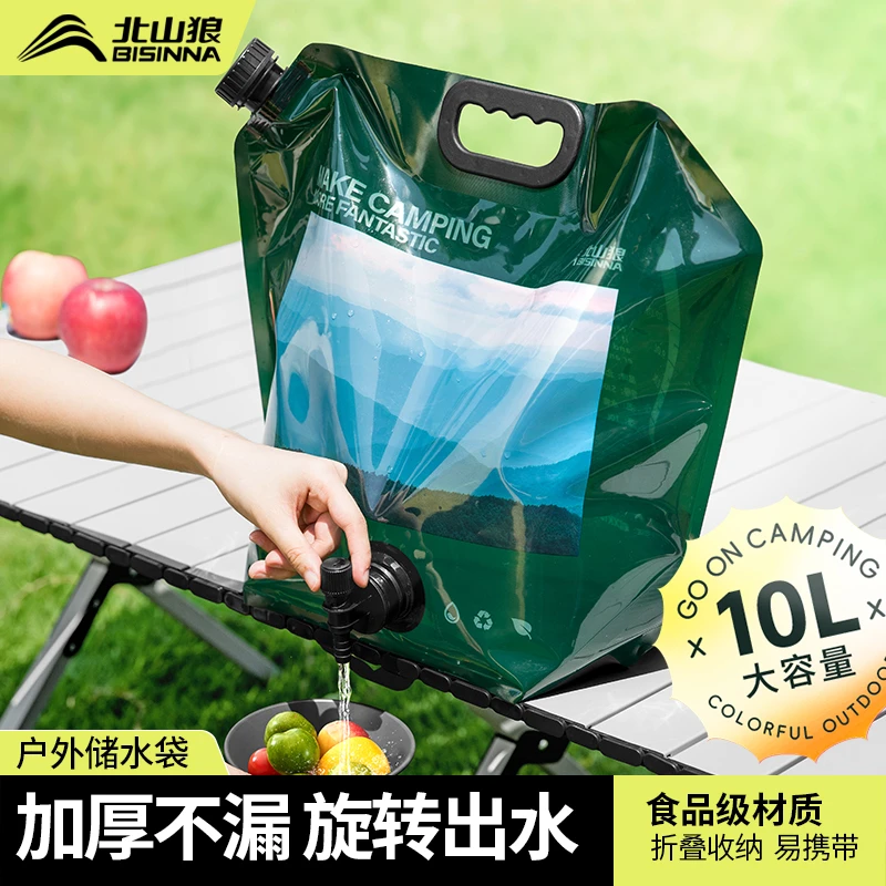 北山狼户外水袋大容量10L轻便折叠露营带水龙头饮水蓄水便携