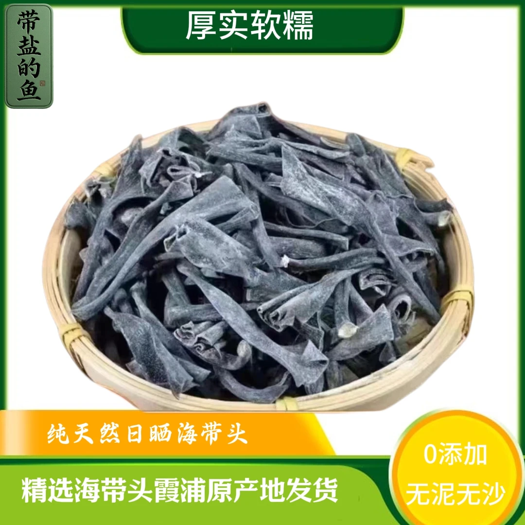 霞浦海带 【划算！新货】 日晒 海带头海带根干货厚实软糯