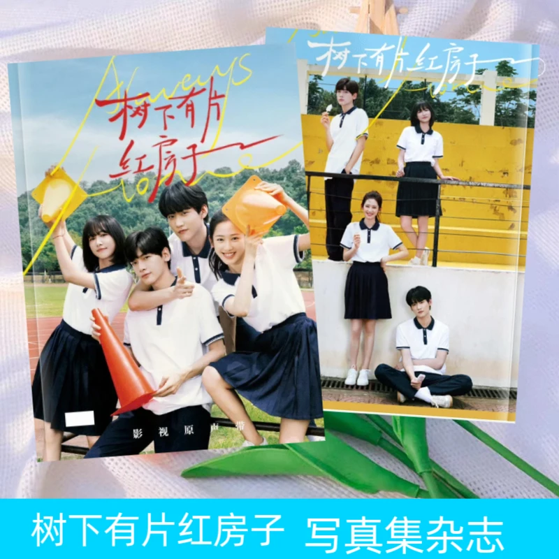 树下有片红房子周边写真集 翟潇闻周柯宇周边应援画册明信片生日