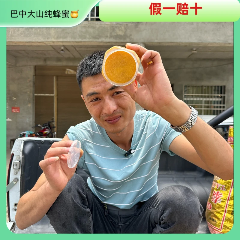 【纯蜂蜜】巴中高山正宗纯蜂蜜
