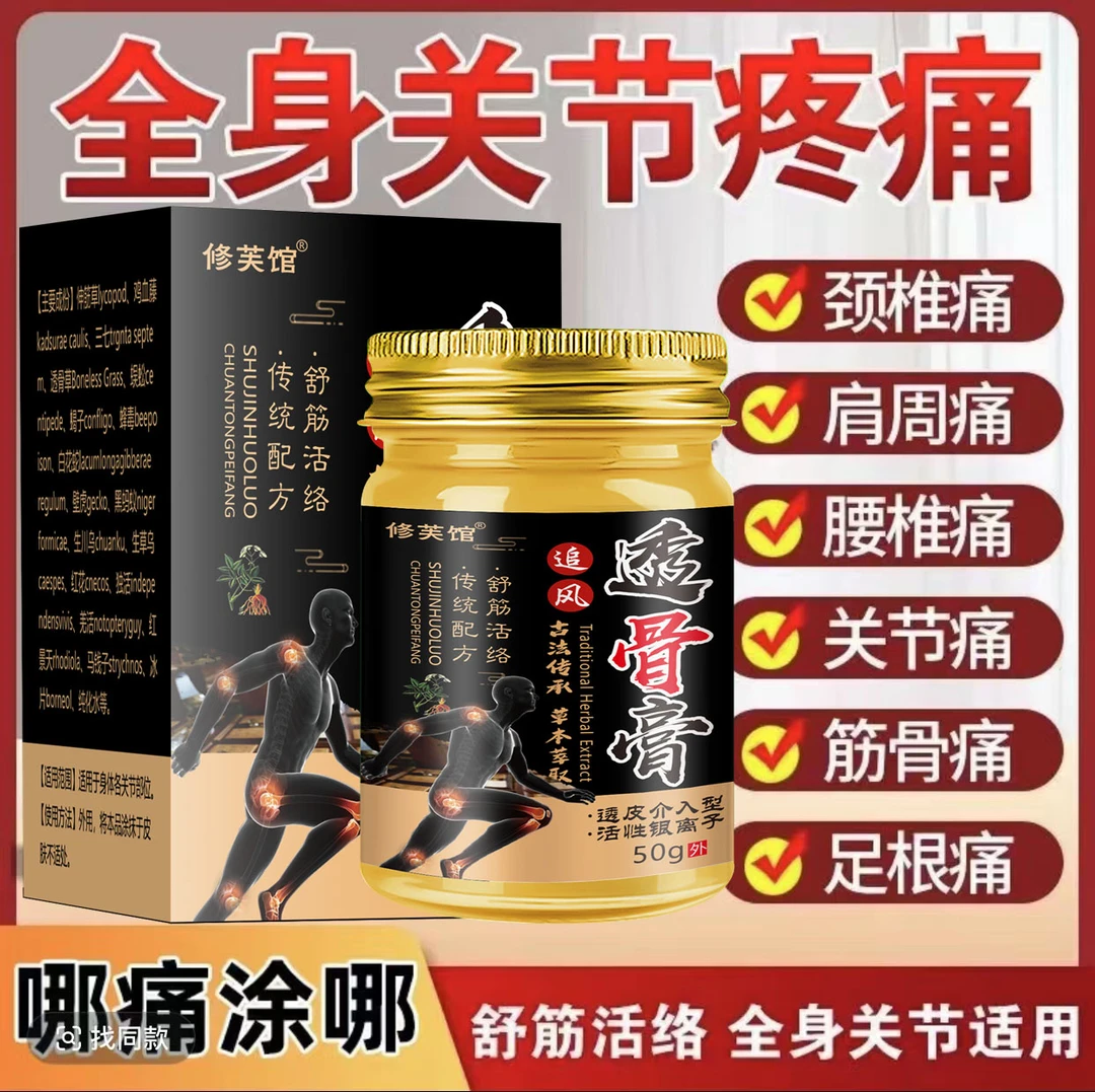 透骨膏颈椎腰痛专用痛风膝盖风湿关节肩周全身适用