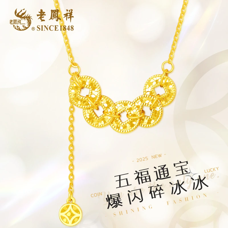 老凤祥 坠链均925银 【顺丰包邮/次日达】五福通宝流苏钱币好运碎冰冰五帝钱锁骨链