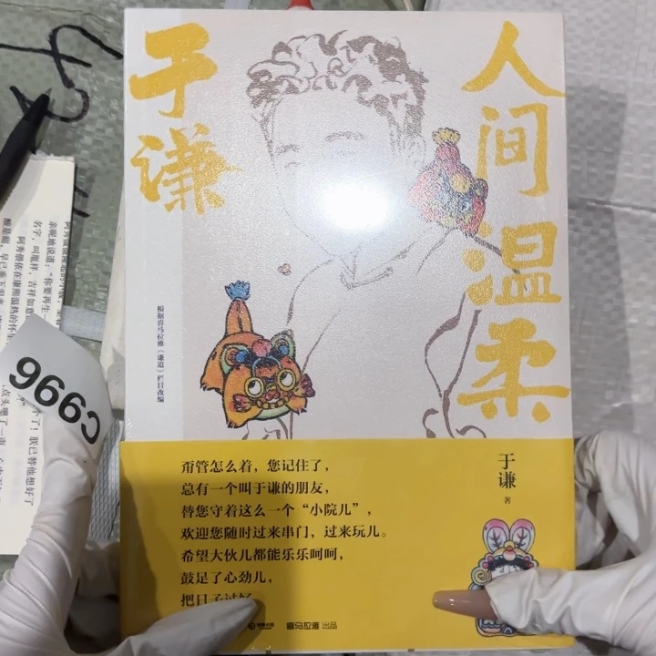 于谦人间温柔 闪购12