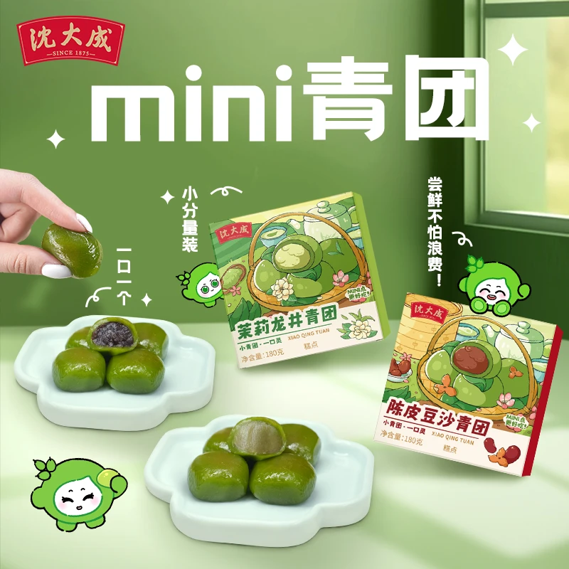沈大成茉莉龙井/陈皮豆沙迷你青团9粒180g一口麻薯糯米团子