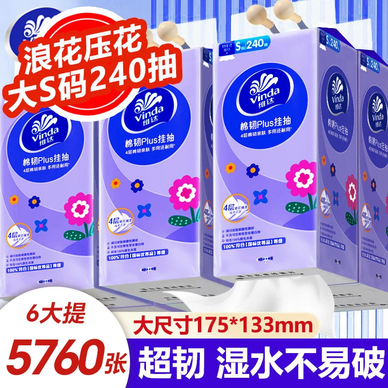 维达悬挂式抽纸品牌960张6提整箱壁挂纸巾家用卫生纸棉韧可湿水餐
