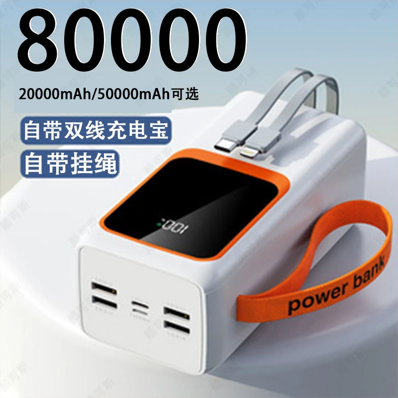 多口输出自带线充电宝20000mAh大容量直播摆摊 5/8万移动户外电源