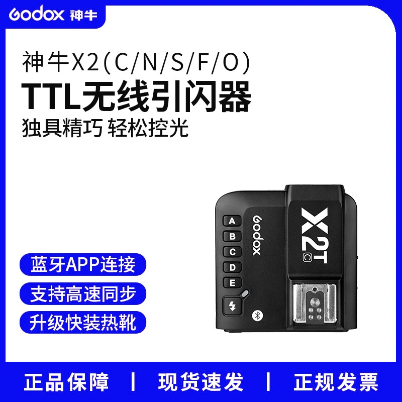 神牛X2T引闪器适用佳能索尼康富士闪光灯高速TTL无线引闪器发射器