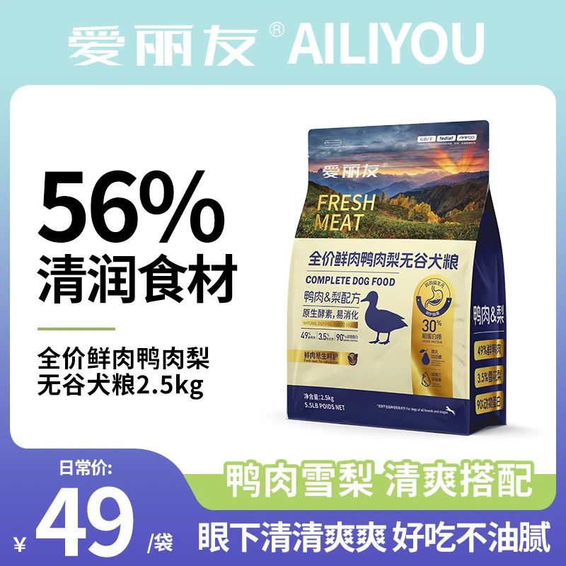 升级鸭肉梨爱丽友全价全期无谷犬粮通用型生骨肉鱼油颗粒长肉狗粮