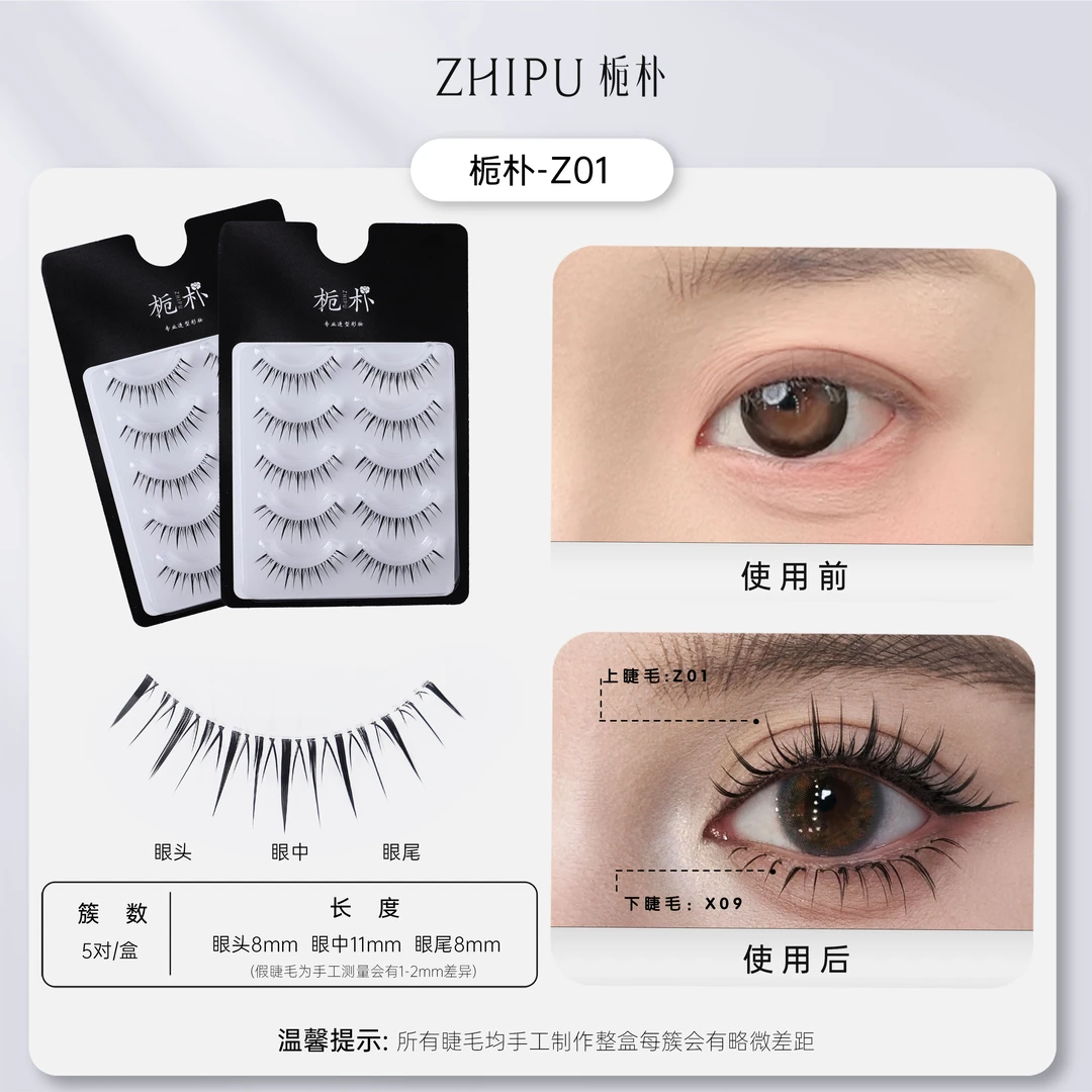 栀朴Z01l进口高品质l纯手工l超软透明梗l无胶水l韩系假睫毛Z01