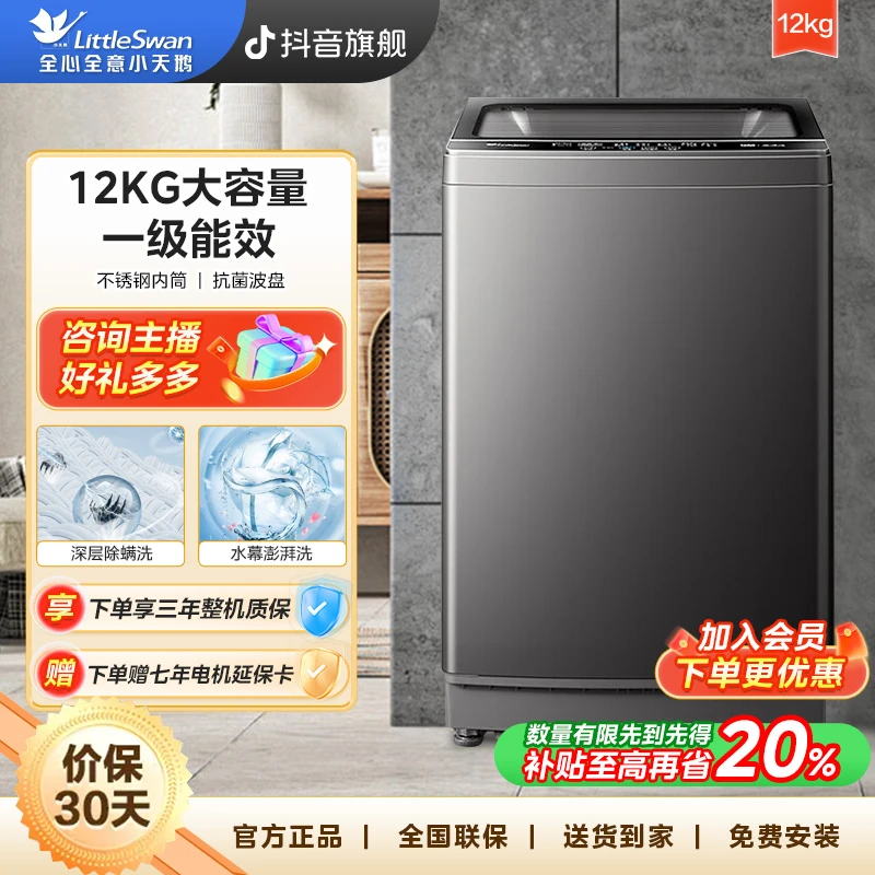 【国补】小天鹅12KG大容量全自动家用波轮洗衣机漩瀑洗除螨洗