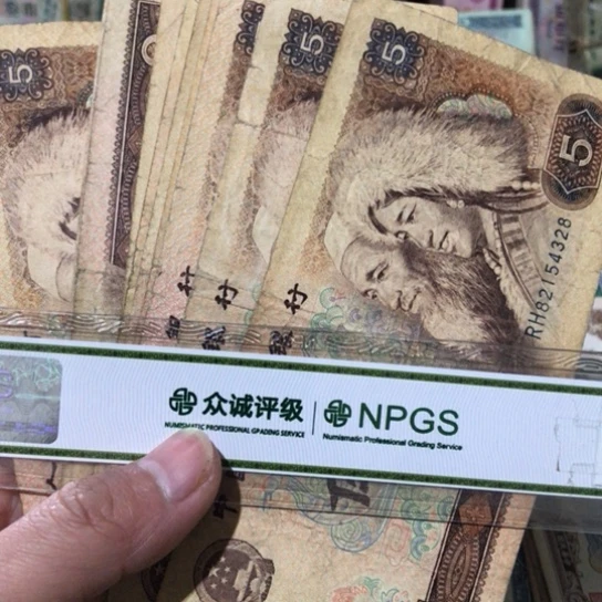 10张退市旧纸币805号码随机发货