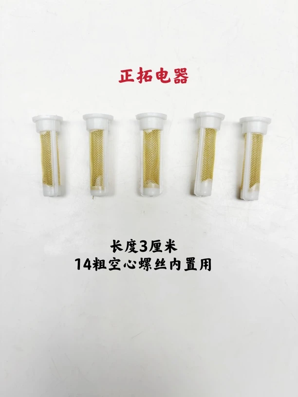 拖拉机农机输油泵纯铜小过滤网5个