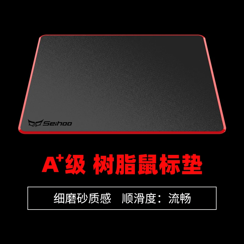 Seihoo/赛狐树脂硬质鼠标垫滑男生电竞游戏电脑办公家用防水高级