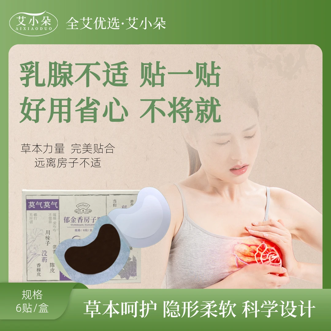 艾小朵【全艾优选】郁金香房子贴家用舒缓草本萃取温和养护外用缓解