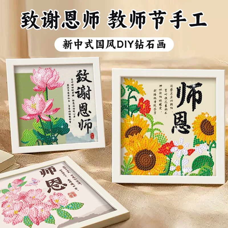 教师节diy礼物手工材料包幼儿园新款钻石制作儿童贴画送男女老师6
