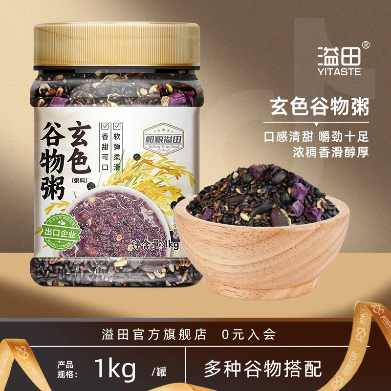 溢田玄色谷物粥1kg/罐颗粒饱满无杂质东北杂粮组合搭配黑米粥