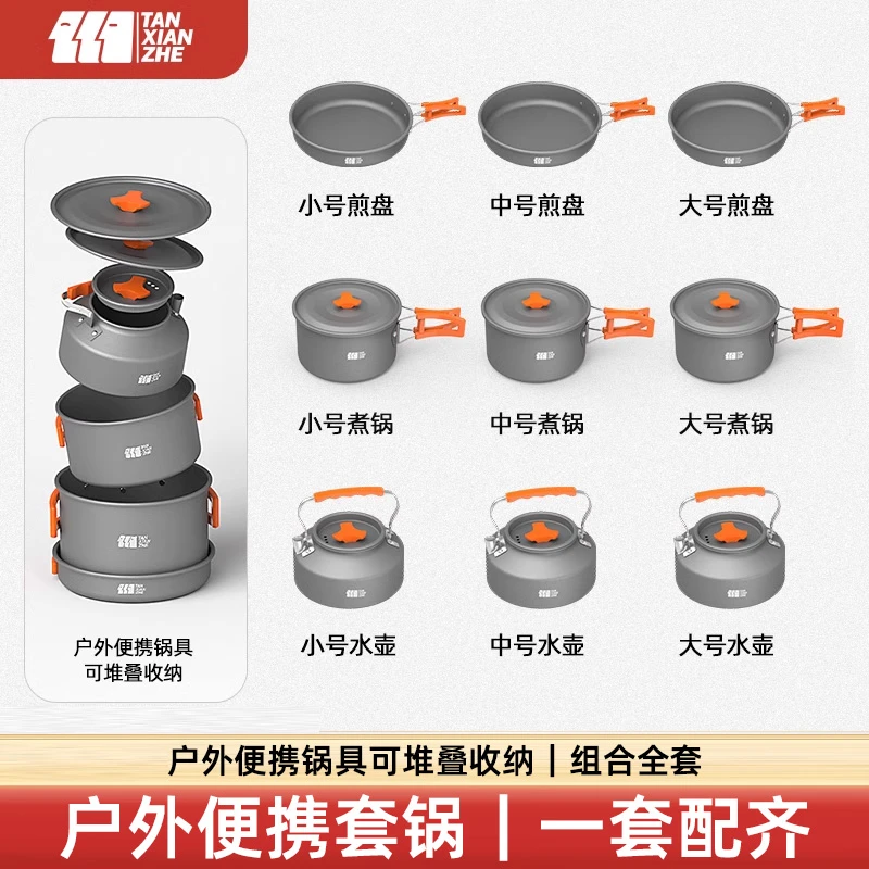 户外锅具炉具露营炊具野炊专用锅烧水壶万能锅便携套装全套装备
