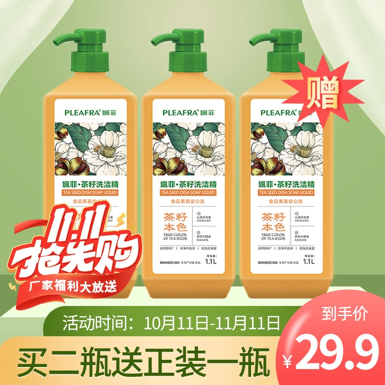 【拍2发3】母婴天然茶籽发酵果蔬植物成分食品级A类温和不伤手