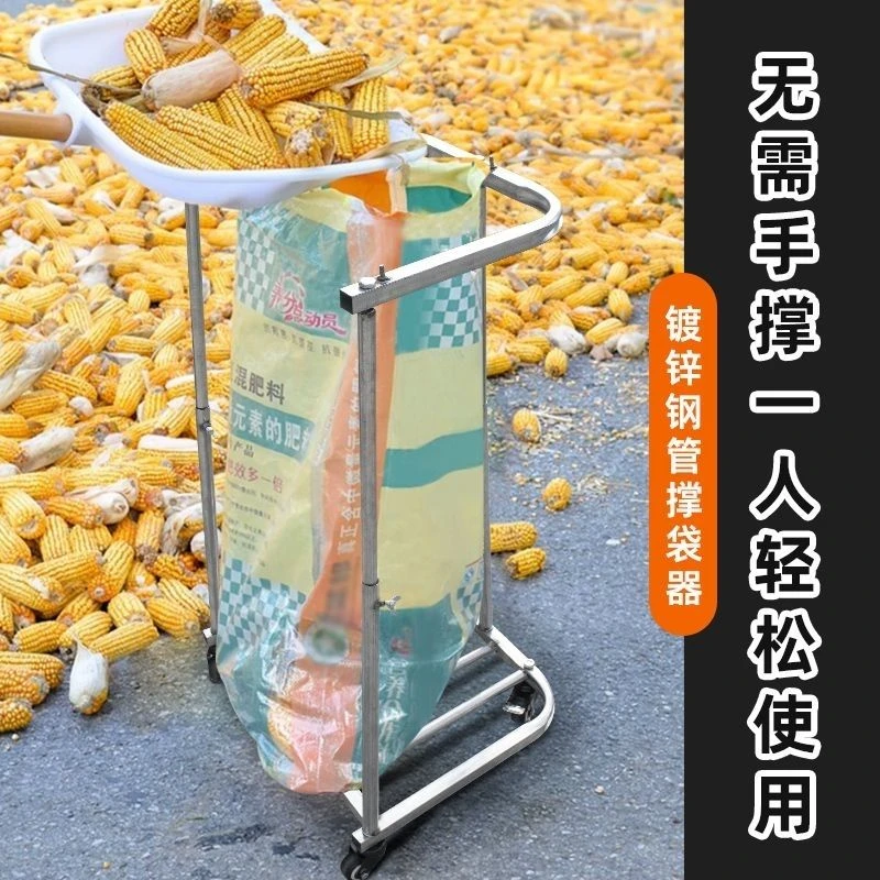 撑袋装粮食神器新款农用撑袋器撑袋子粮食装袋支撑架玉米带轮打包