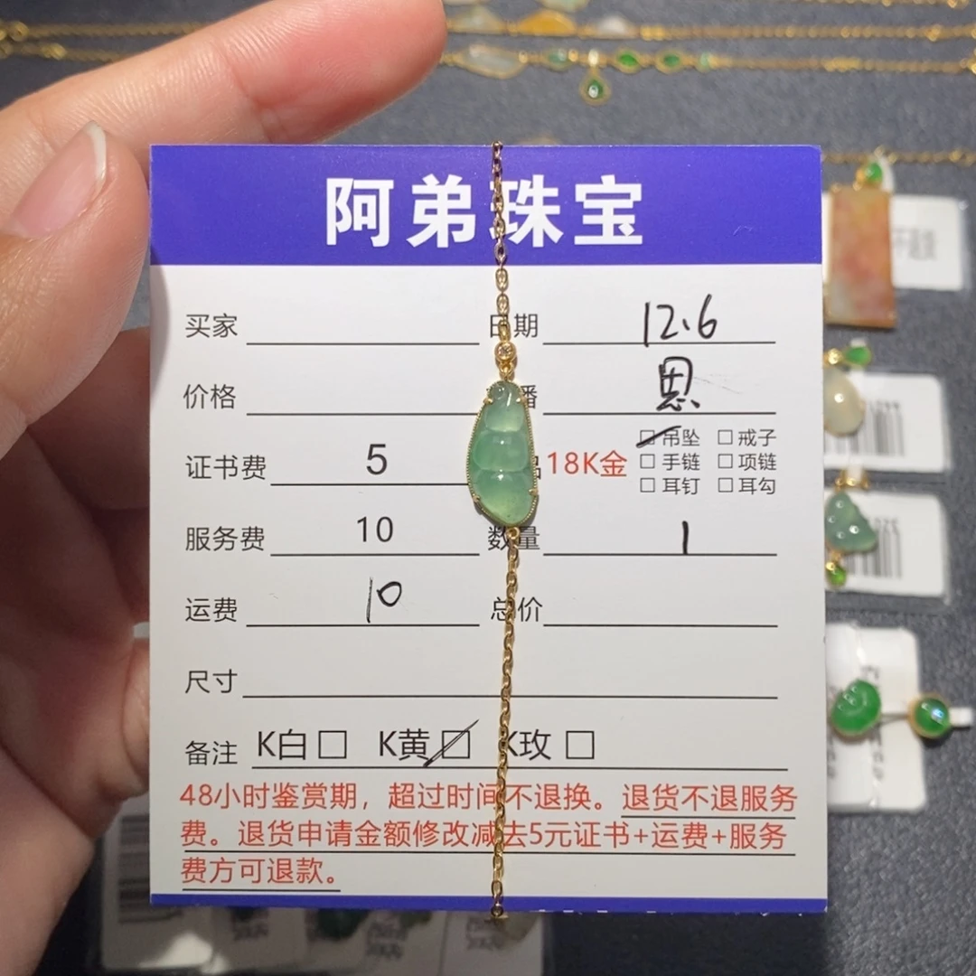 翡翠18K金镶嵌手链