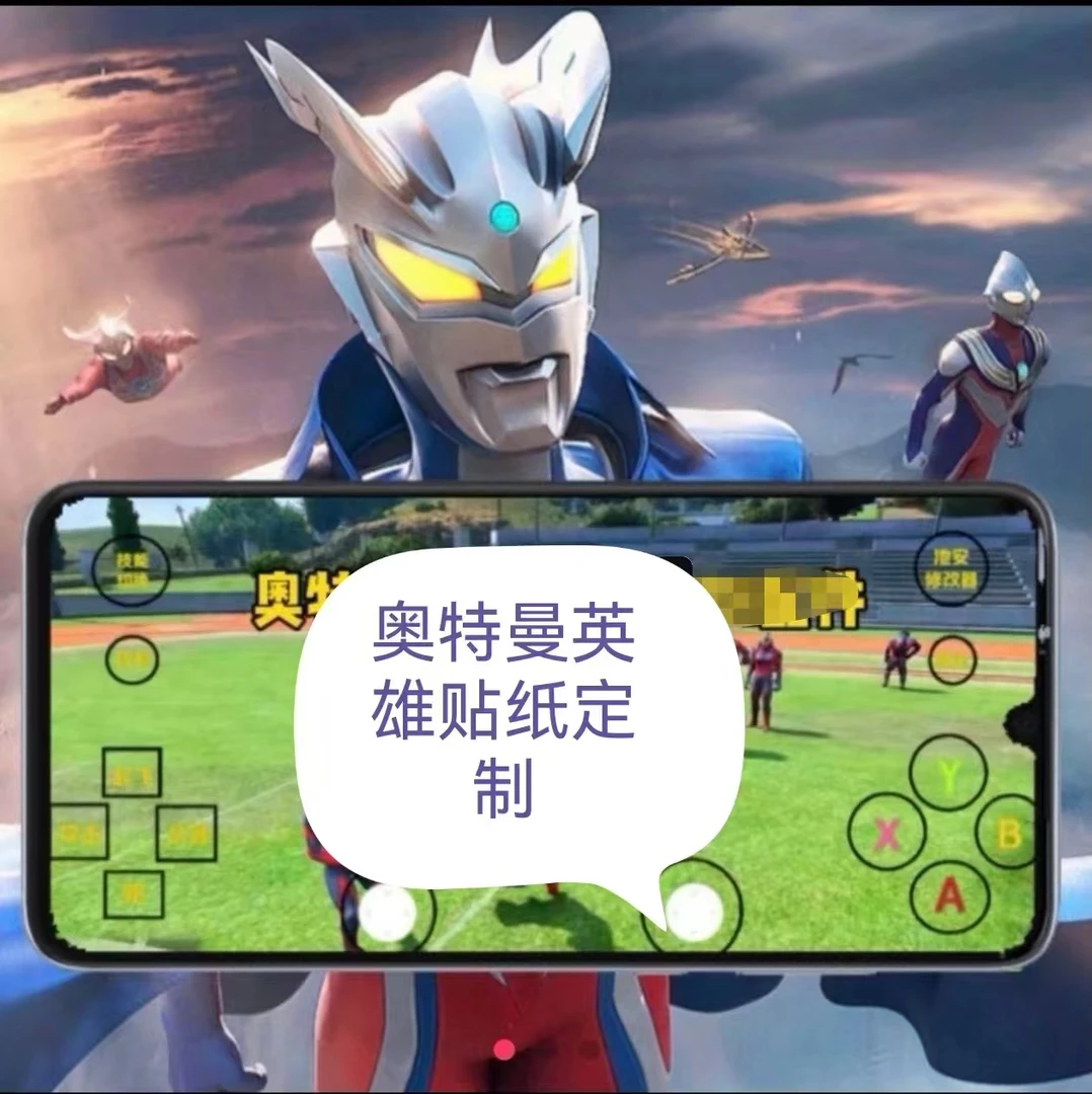 奥特曼打怪兽呦戏戏贴纸