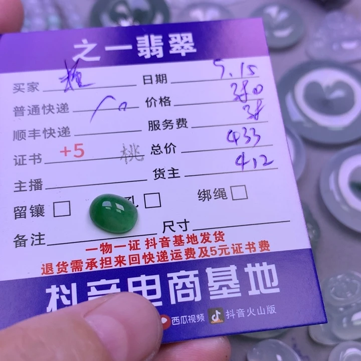 颈饰未镶嵌翡翠糖*